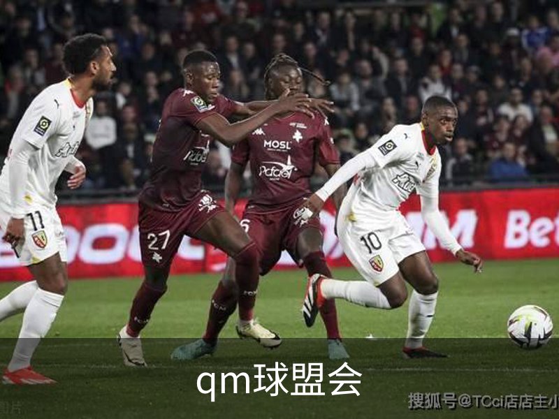 qm球盟会简介